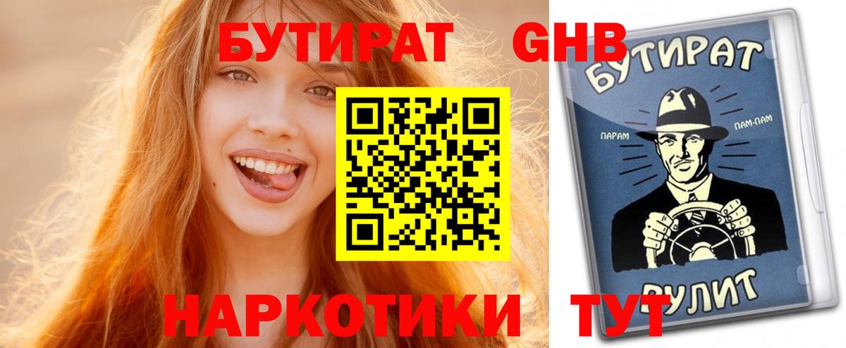 БУТИРАТ буратино Верхняя Салда