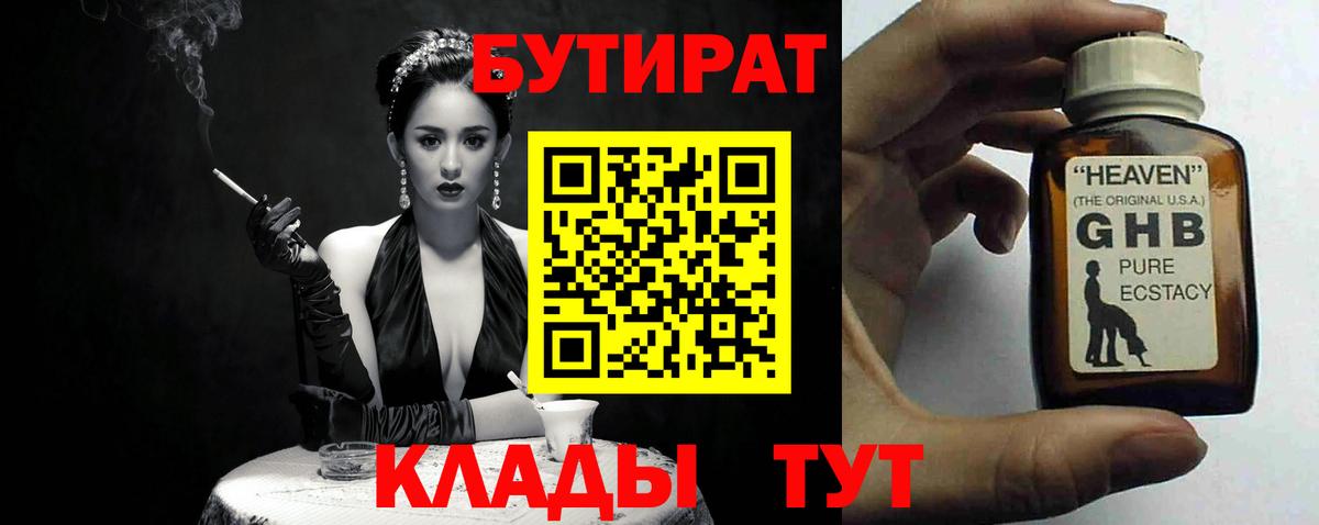 Верхняя Салда  БУТИРАТ бутик  Вход с VPN 