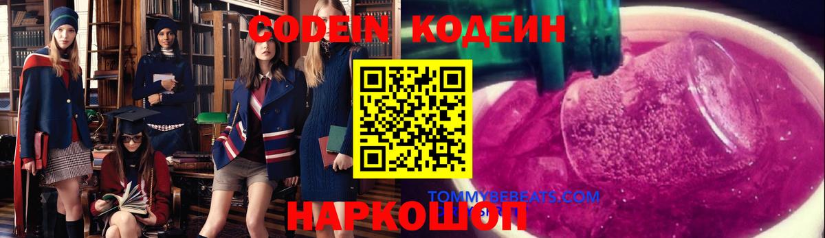 Codein Purple Drank Верхняя Салда