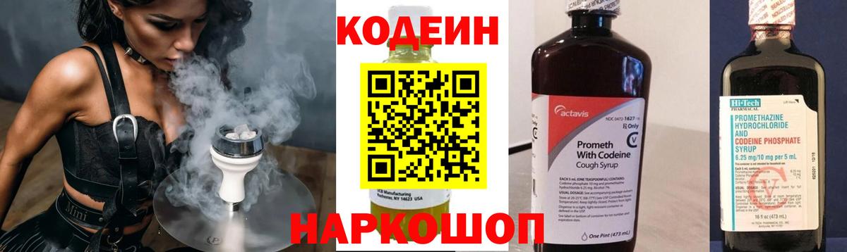 Кодеиновый сироп Lean Purple Drank  Кодеин Purple Drank  Верхняя Салда  Вход с VPN 